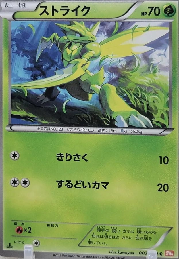 Scyther [1st-Edition]